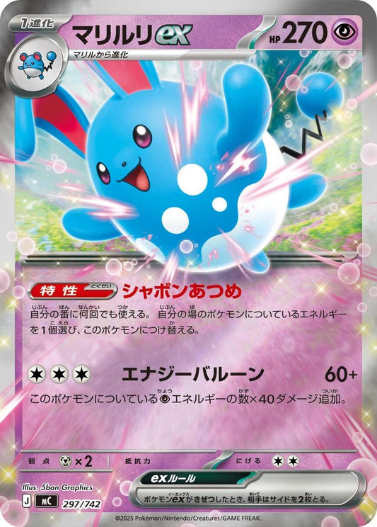 Image for Azumarill ex (Mirror Holo) (297/742) - Pokemon Japan