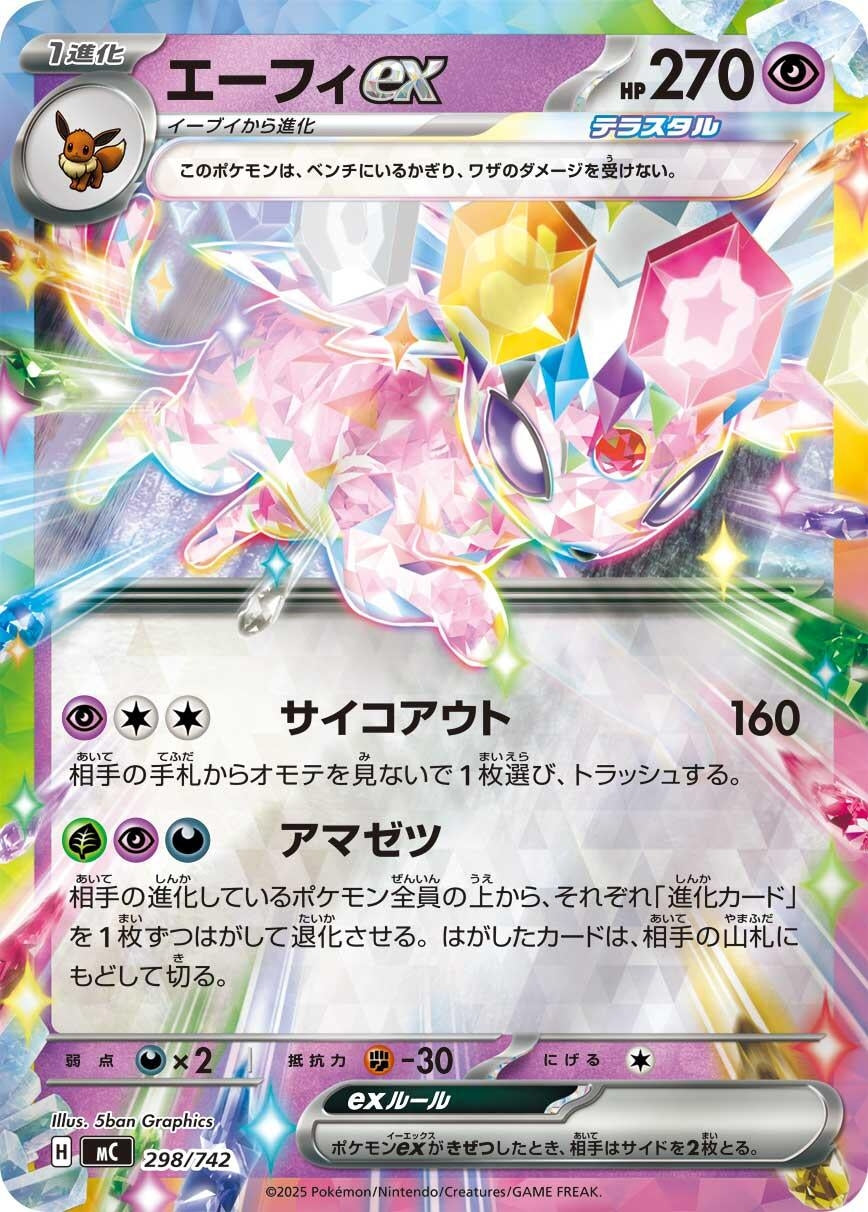 Image for Espeon ex (Mirror Holo) (298/742) - Pokemon Japan