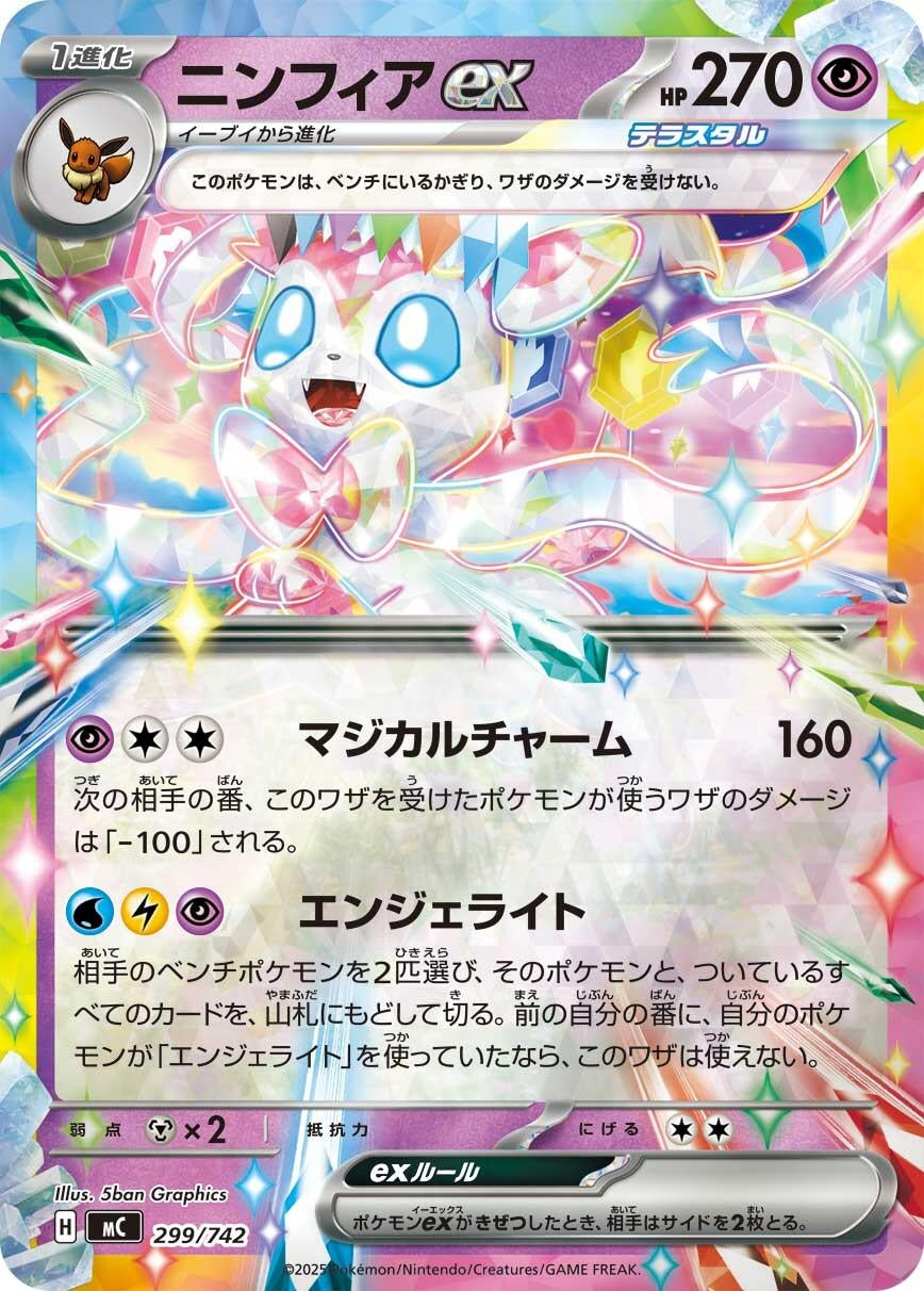 Image for Sylveon ex (Mirror Holo) (299/742) - Pokemon Japan