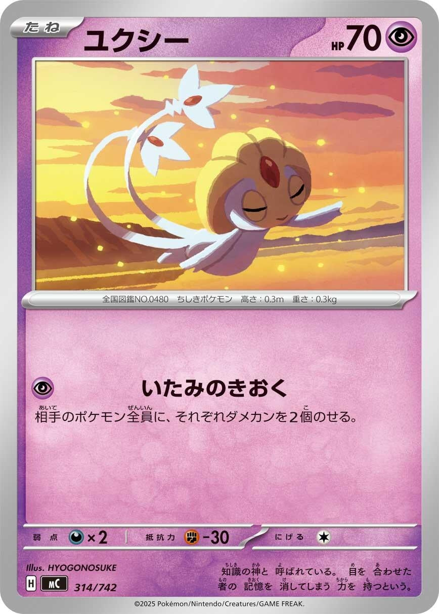 Image for Uxie (314/742) - Pokemon Japan