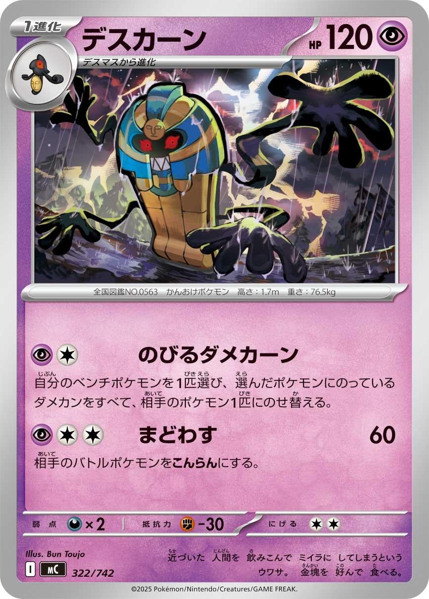 Image for Cofagrigus (322/742) - Pokemon Japan