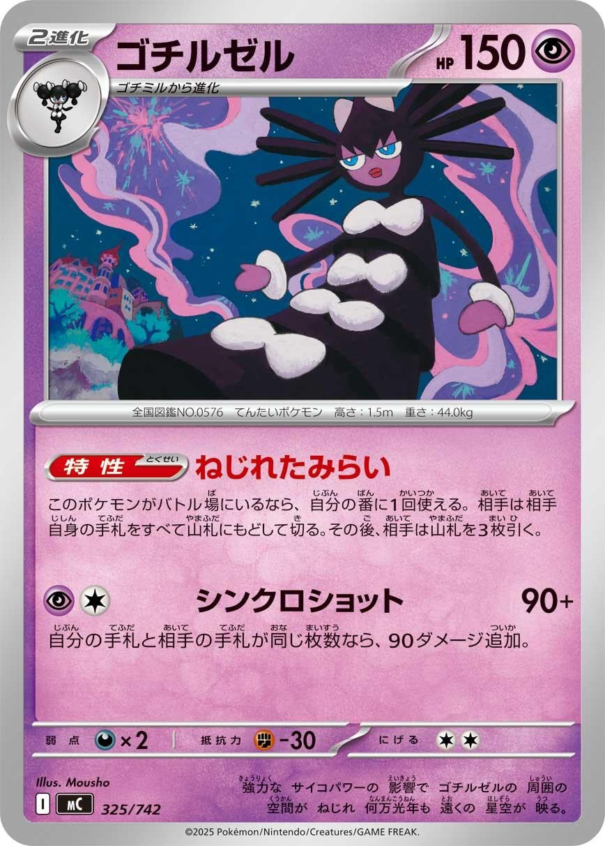 Image for Gothitelle (325/742) - Pokemon Japan