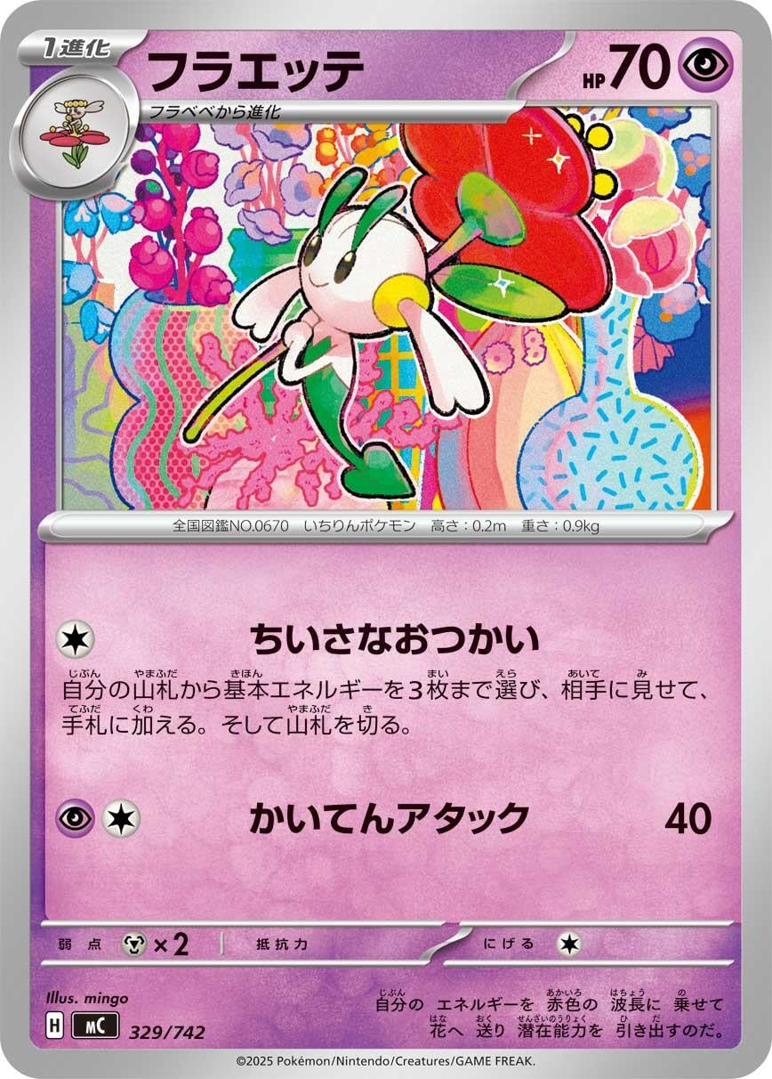 Image for Floette (329/742) - Pokemon Japan