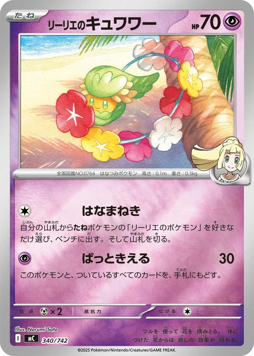 Image for Lillie's Comfey (Mirror Holo) (340/742) - Pokemon Japan