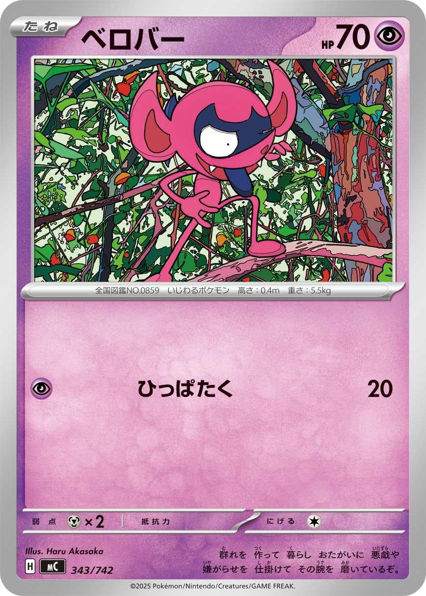 Image for Impidimp (343/742) - Pokemon Japan