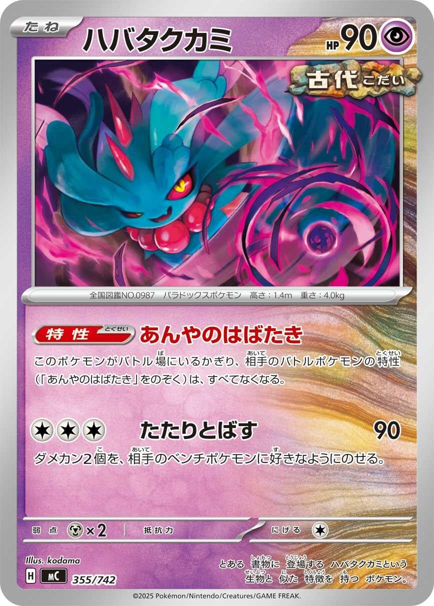 Image for Flutter Mane (355/742) - Pokemon Japan