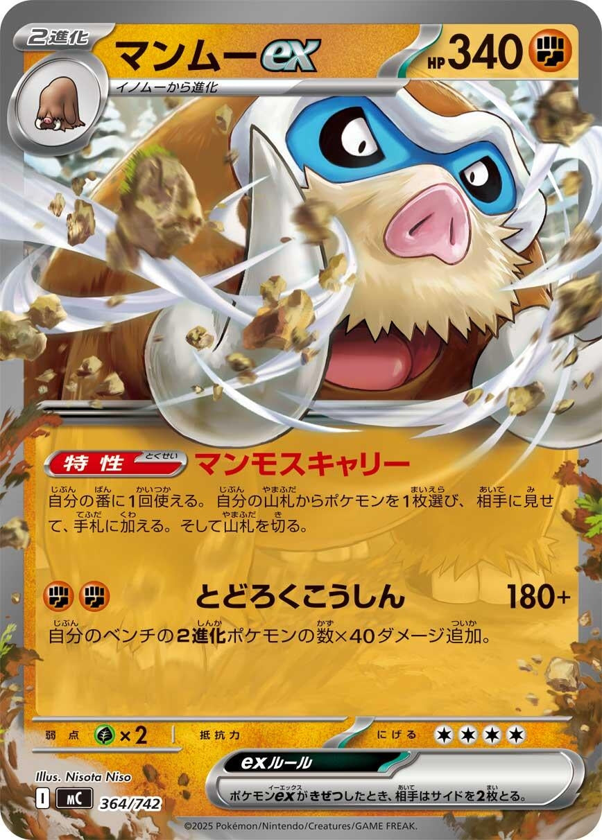 Mamoswine ex (364/742)