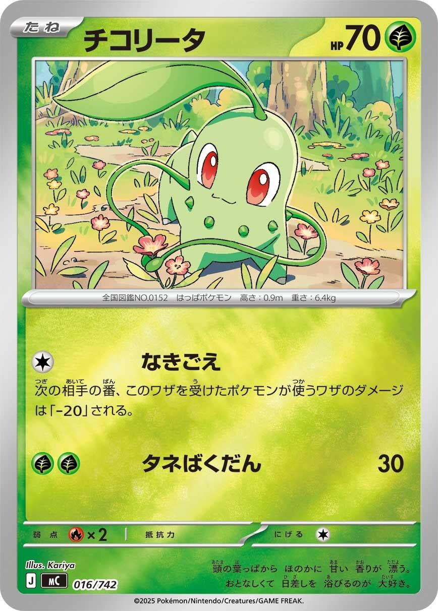 Image for Chikorita (Mirror Holo) (016/742) - Pokemon Japan