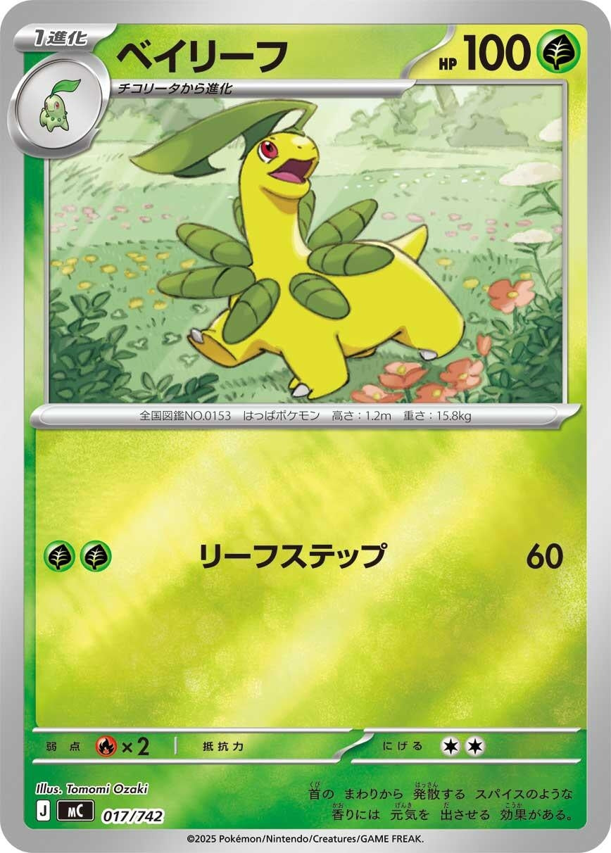 Image for Bayleef (Mirror Holo) (017/742) - Pokemon Japan