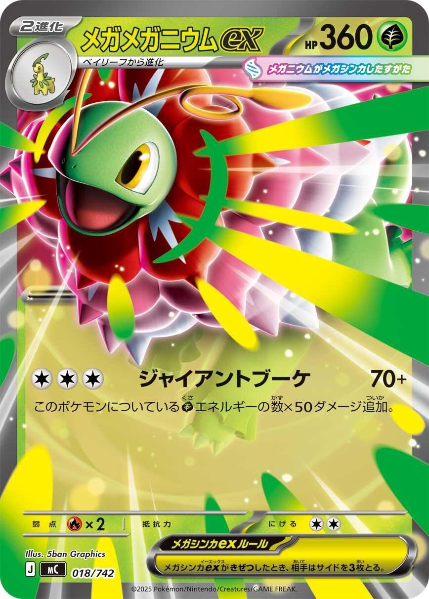 Image for Mega Meganium ex (018/742) - Pokemon Japan