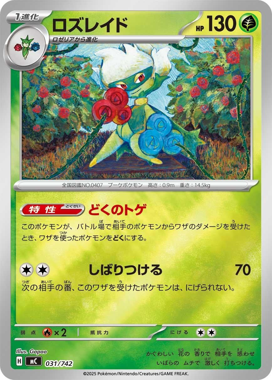 Image for Roserade (Mirror Holo) (031/742) - Pokemon Japan