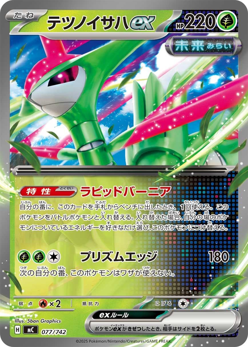 Image for Iron Leaves ex (077/742) - Pokemon Japan