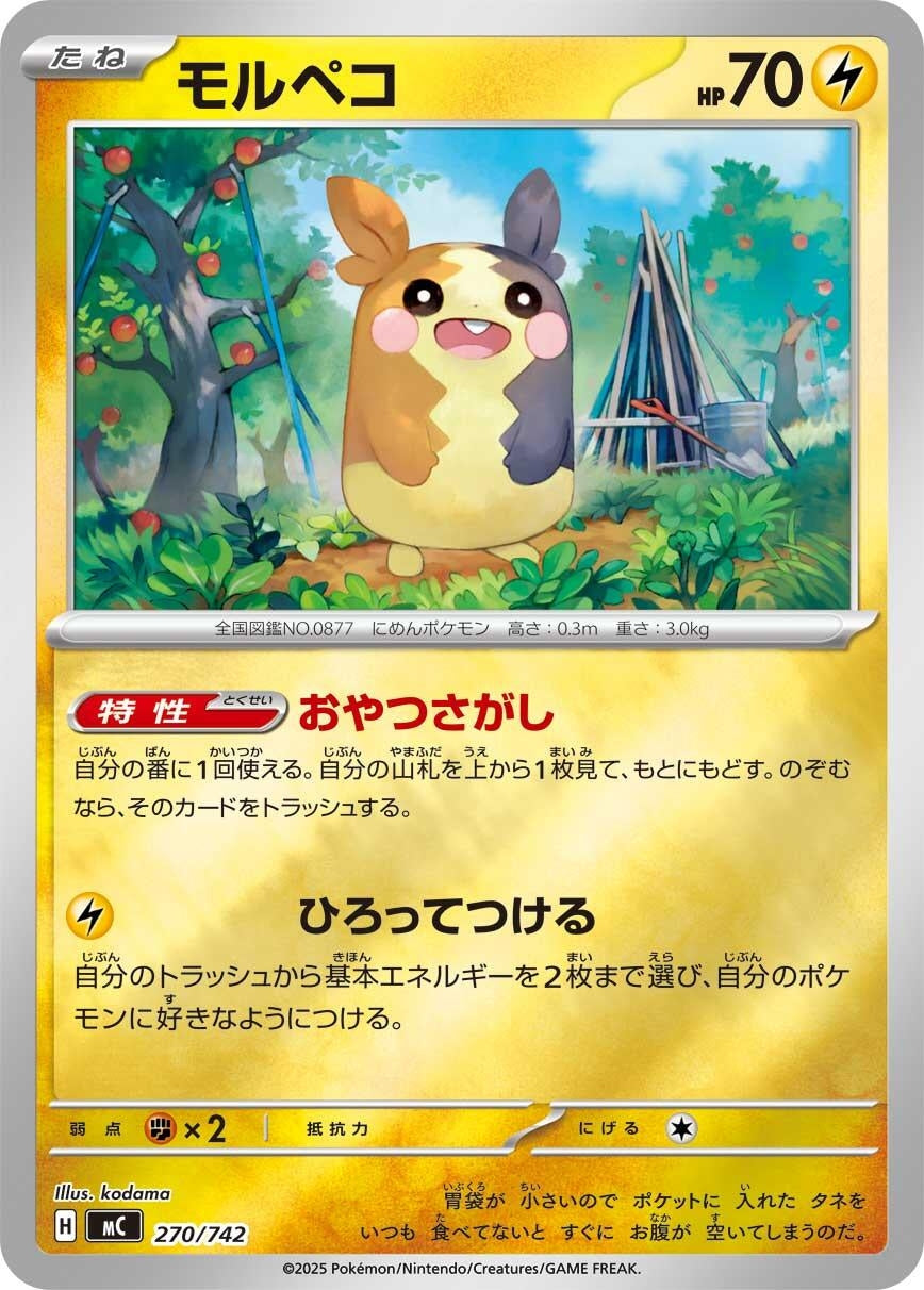 Image for Morpeko (Mirror Holo) (270/742) - Pokemon Japan