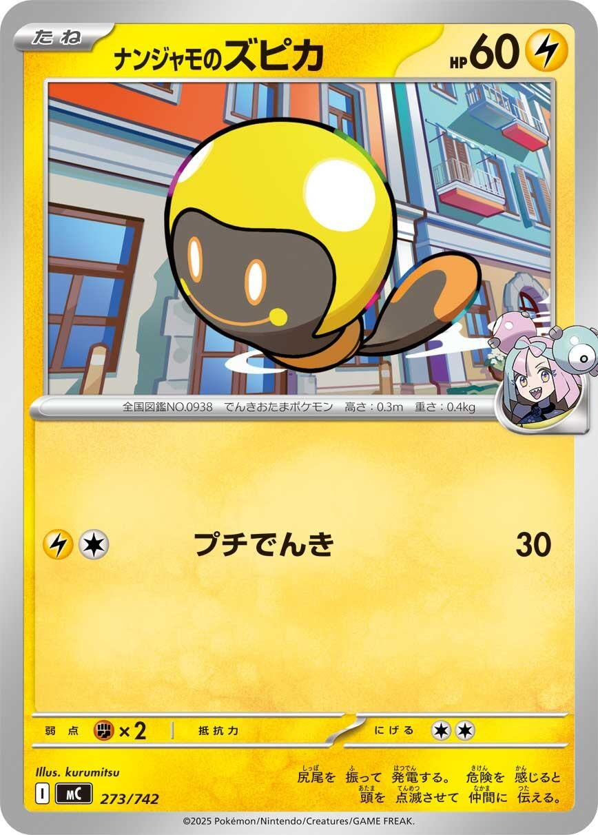 Image for Iono's Tadbulb (273/742) - Pokemon Japan