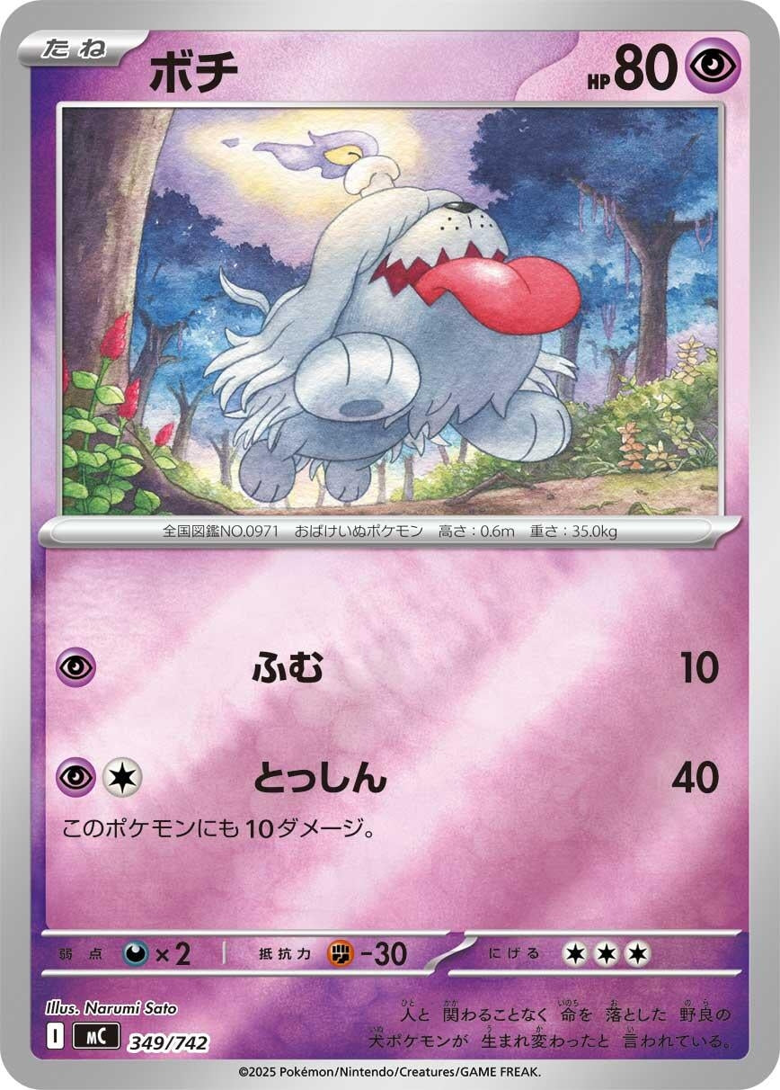 Image for Greavard (Mirror Holo) (349/742) - Pokemon Japan
