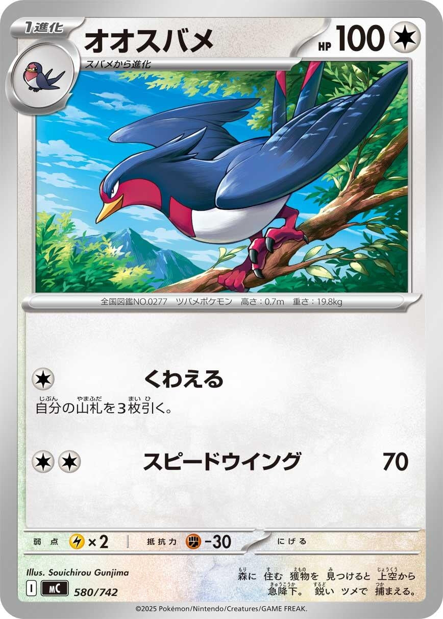 Image for Swellow (580/742) - Pokemon Japan
