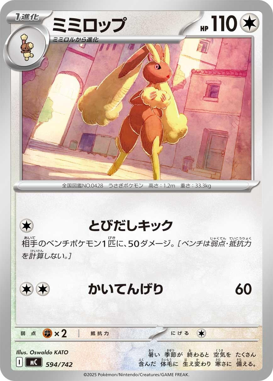 Image for Lopunny (594/742) - Pokemon Japan