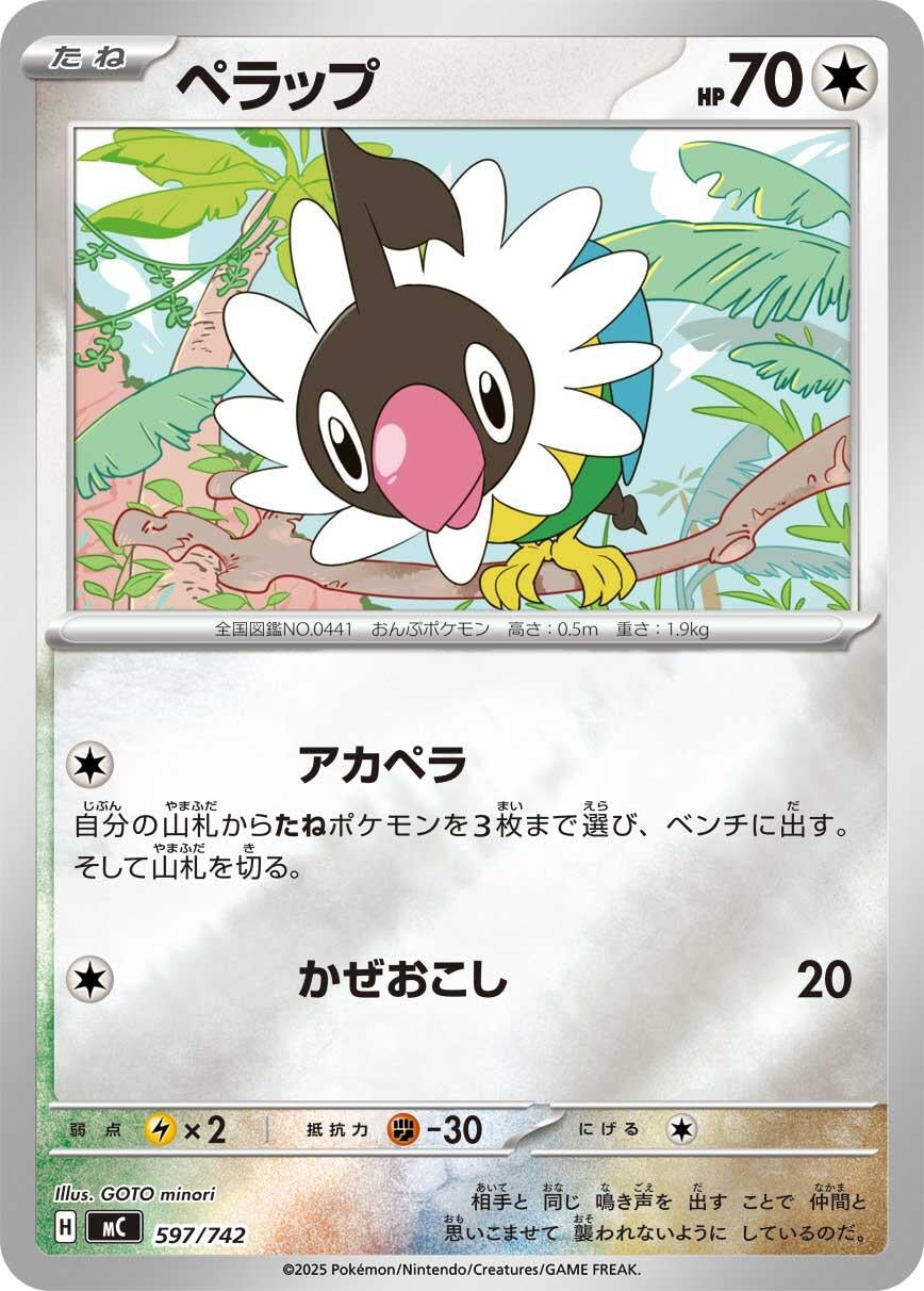 Image for Chatot (Mirror Holo) (597/742) - Pokemon Japan
