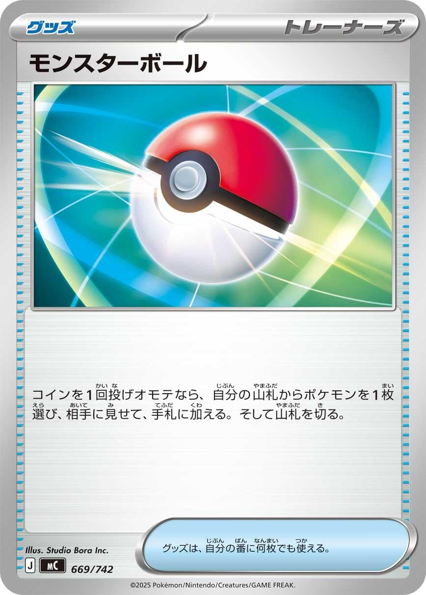 Image for Poke Ball (669/742) - Pokemon Japan