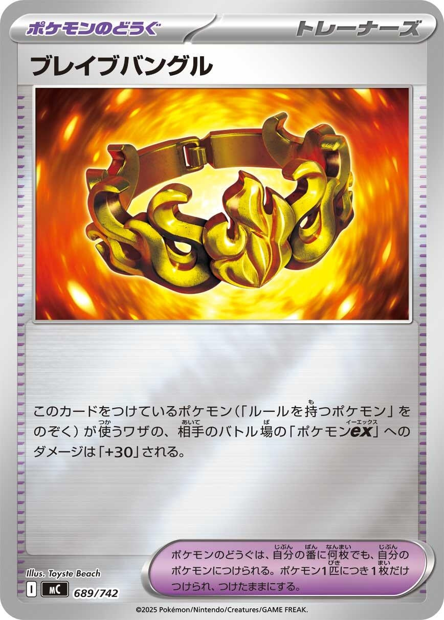 Image for Brave Bangle (Mirror Holo) (689/742) - Pokemon Japan