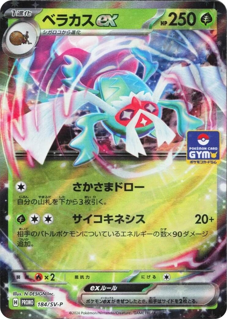 Image for Rabsca ex - 184/SV-P (184/SV-P) (SV-P) - Pokemon Japan