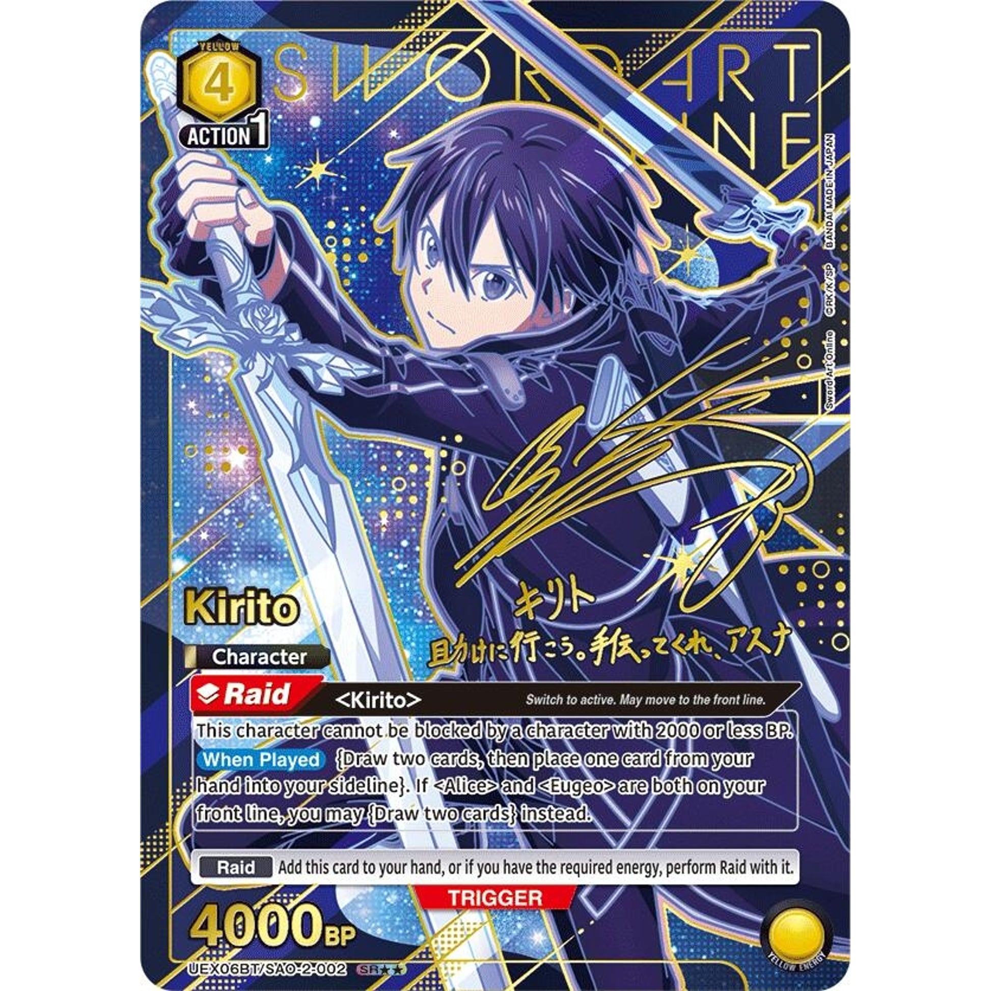 Image for Kirito (002) (SR**) (UEX06BT/SAO-2-002) (UEX06BT) - Union Arena
