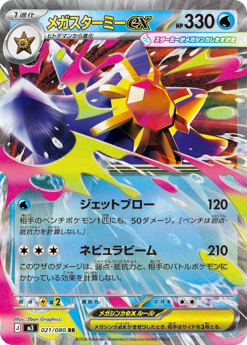 Mega Starmie ex (021/080) (M3)