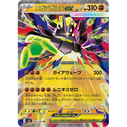 Mega Zygarde ex (046/080) (M3)