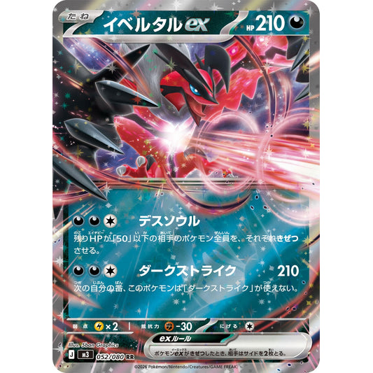 Yveltal ex (052/080) (M3)