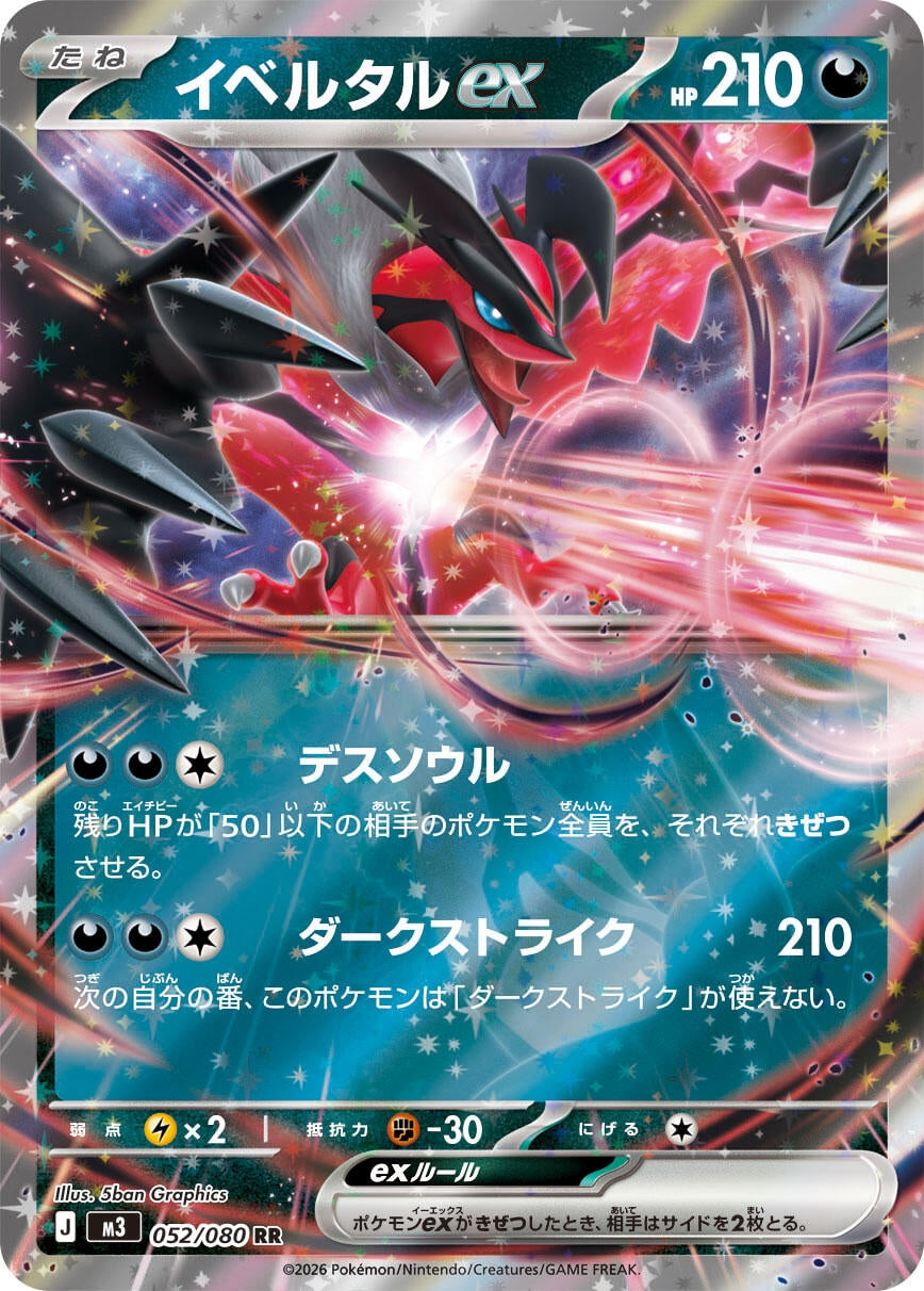 Yveltal ex (052/080) (M3)