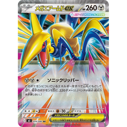 Mega Skarmory ex (054/080) (M3)
