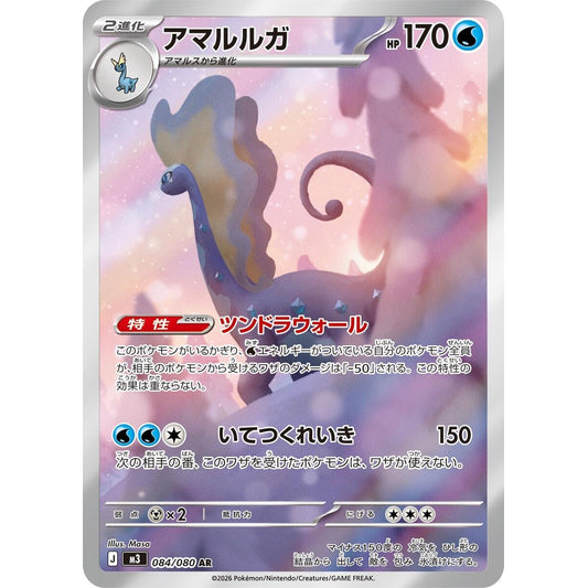 Aurorus (084/080) (M3)
