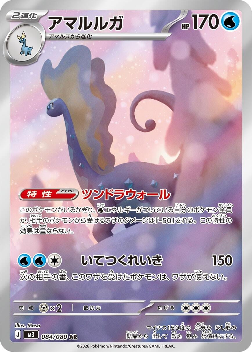 Aurorus (084/080) (M3)