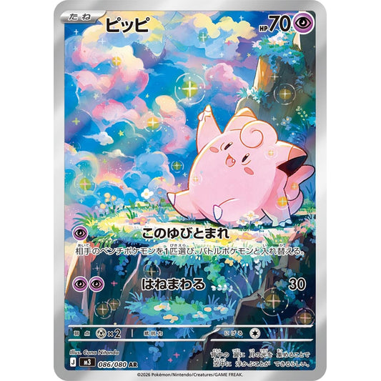 Clefairy (086/080) (M3)
