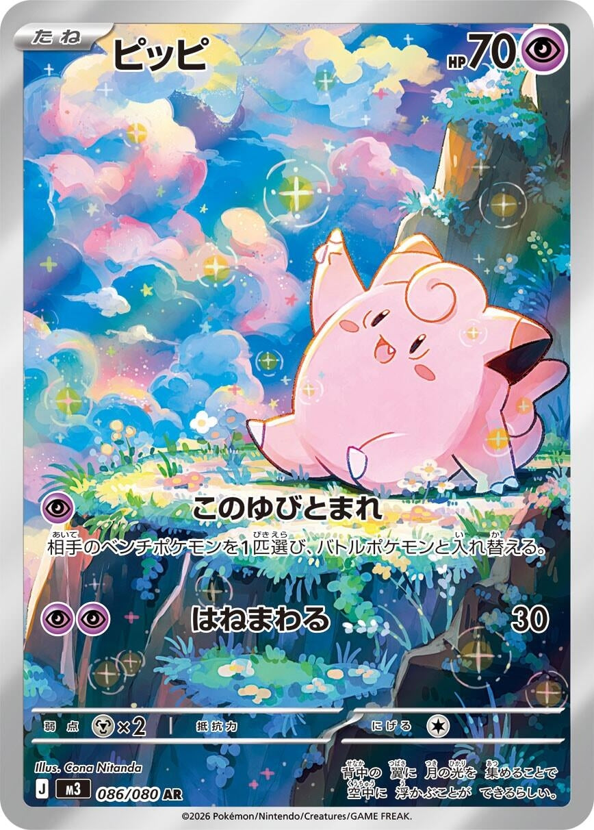 Clefairy (086/080) (M3)