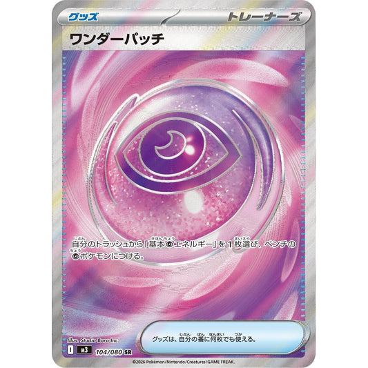Wondrous Patch (104/080) (M3)