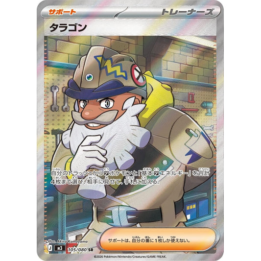 Tarragon (105/080) (M3)