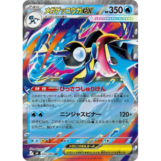 Mega Greninja ex (022/083) (m4)