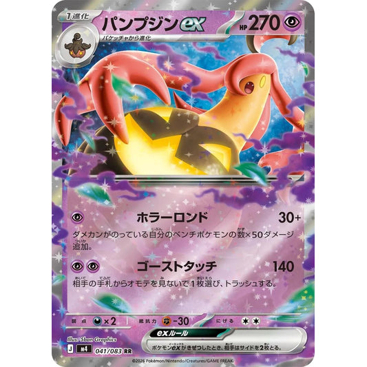 Gourgeist ex (041/083) (m4)