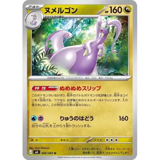 Goodra (066/083) (m4)