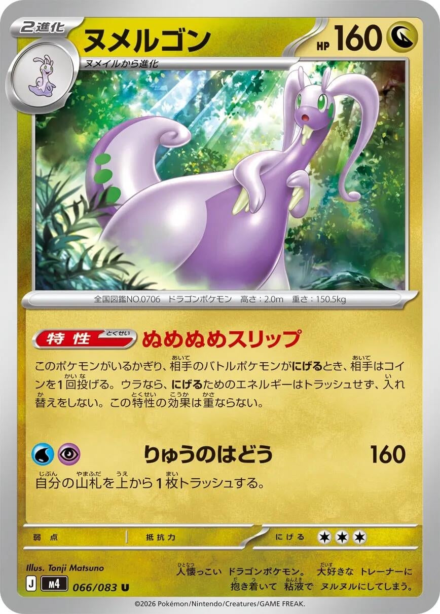 Goodra (066/083) (m4)