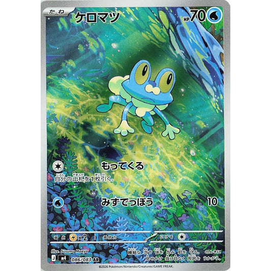 Froakie (086/083) (m4)