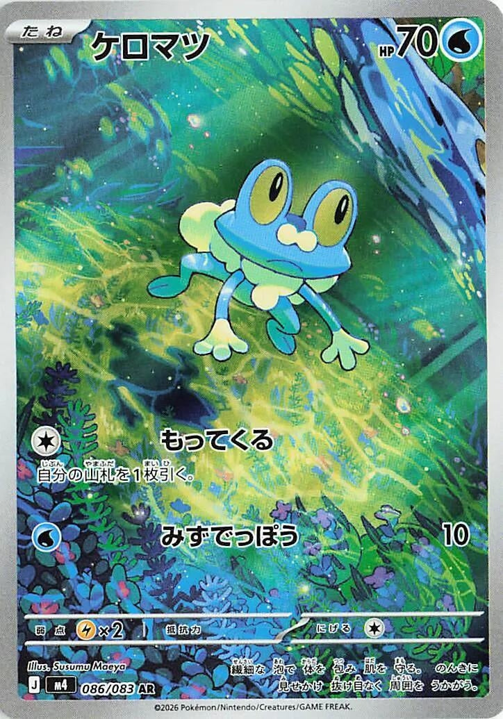Froakie (086/083) (m4)