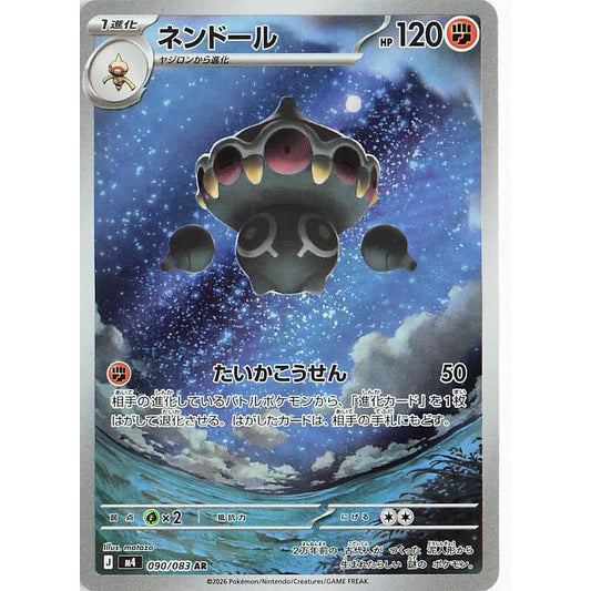 Claydol (090/083) (m4)