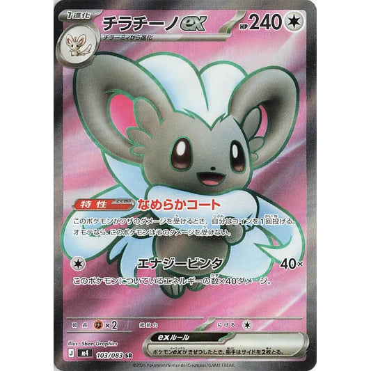 Cinccino ex (103/083) (m4)