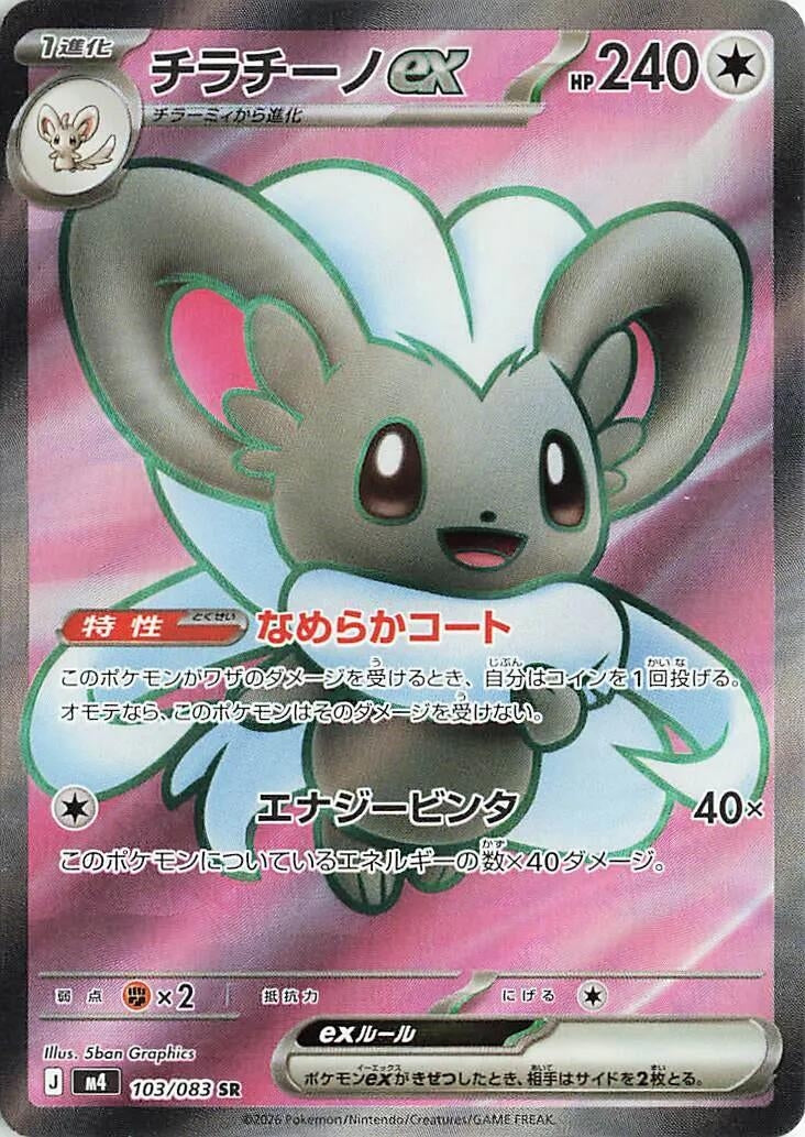 Cinccino ex (103/083) (m4)