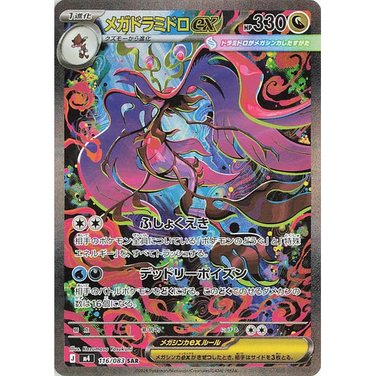 Mega Dragalge ex (116/083) (m4)