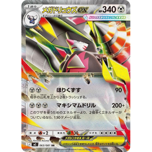 Mega Excadrill ex (063/081) (M5)