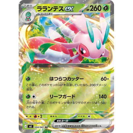 Lurantis ex (004/081) (M5)