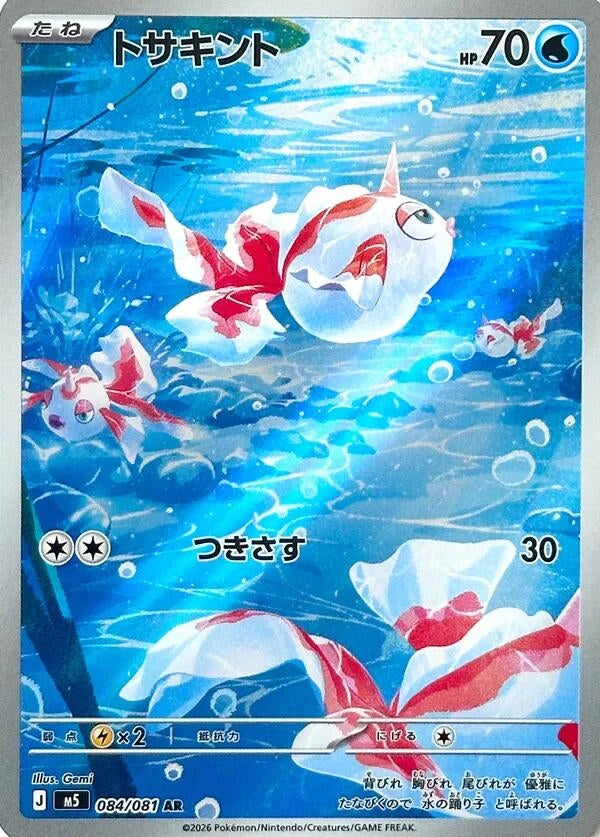Goldeen (084/081) (M5)